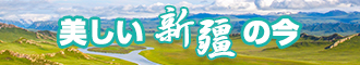 真人AAA新疆banner-w330n60.jpg